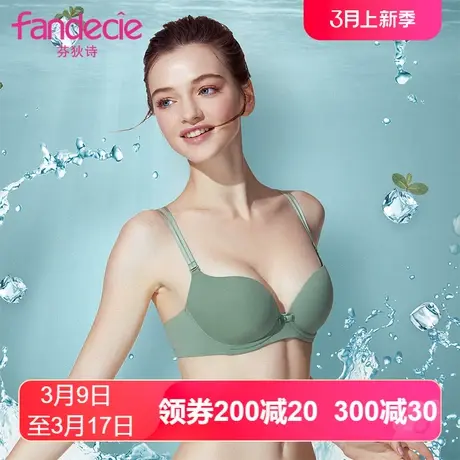 【掌托杯】芬狄诗outlets时尚多巴胺内衣光面厚款小胸聚拢文胸女图片