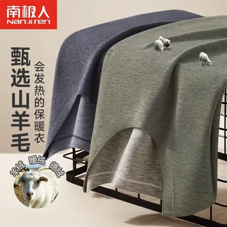 南极人保暖内衣男士薄款上衣羊毛发热秋衣秋裤套装德绒秋冬打底衫图片