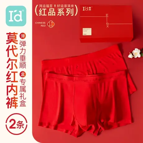 【红品】爱帝本命年红品内裤情侣款鸿运结婚龙年礼盒装平角裤新款商品大图