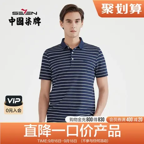 【清仓】柒牌男士polo衫男短袖翻领条纹薄款弹力青年夏季休闲T恤商品大图