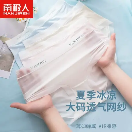 无痕冰丝内裤女士夏季薄款纯棉抗菌裆中腰面膜速干透气胖mm200斤商品大图