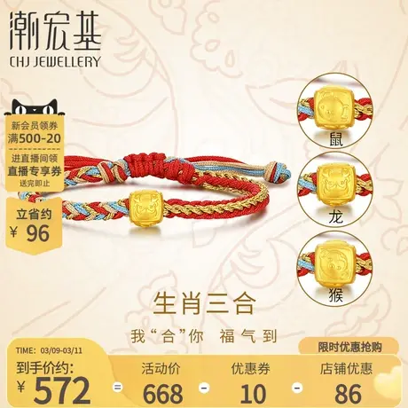 潮宏基三合黄金手链串珠足金转运珠5D硬金生肖龙宝宝儿童手绳礼物商品大图