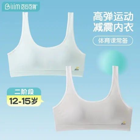 百伶百俐少女内衣初高中生运动文胸三阶段莫代尔学生发育期背心商品大图