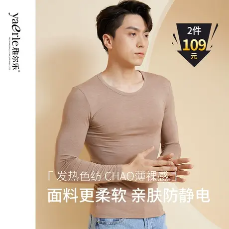 雅尔乐发热纤维内衣男37度薄紧身秋衣青年保暖单件上衣打底衫单件图片