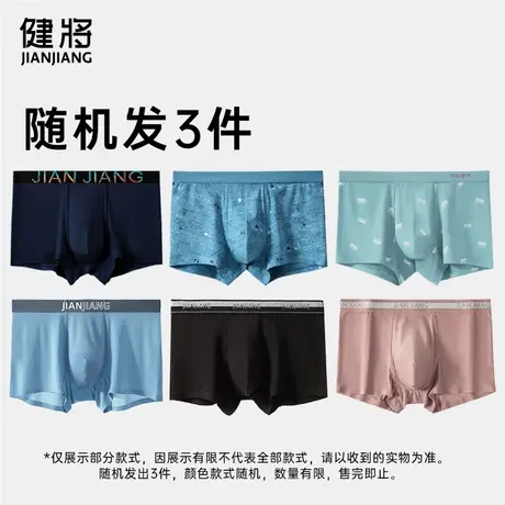 健将【 直播间秒杀29.9元】男士内裤透气舒适内裤平角款清仓促销图片