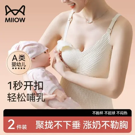 猫人哺乳背心内衣免穿文胸防下垂聚拢产后喂奶专用秋冬款保暖背心图片