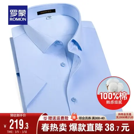 【纯棉】罗蒙男士短袖衬衫2024夏季新款商务职业易打理工装衬衣男商品大图