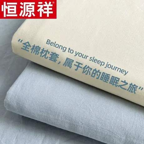 恒源祥纯棉枕套一对装全棉水洗棉枕头套学生宿舍枕芯套48x74cm图片