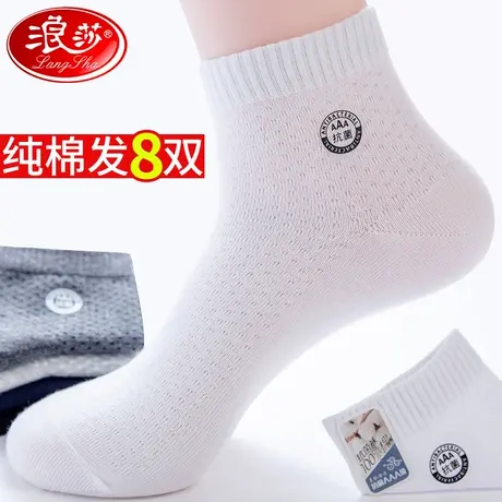 浪莎袜子男士纯棉防臭吸汗抗菌透气短袜100%全棉春夏季薄款男袜白商品大图