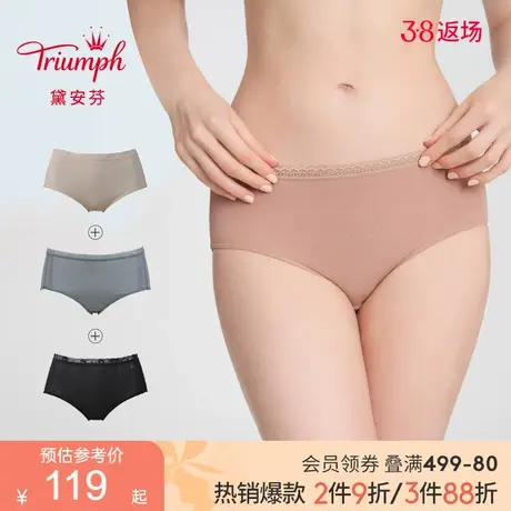 Triumph/黛安芬精致热力小裤纯色莫代尔三条装高腰内裤女H76-073图片