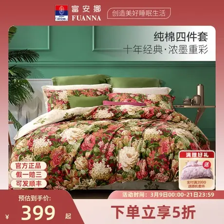 富安娜家纺婚庆四件套纯棉床单被套经典印花双人喜庆床上用品图片