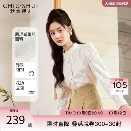 秋水伊人温柔花边立领蕾丝衫2023秋季新款女时尚精致长袖内搭衬衫图片