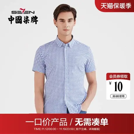 【清仓】柒牌男装短袖衬衫夏季时尚休闲格子商务男士纯棉透气短衬图片