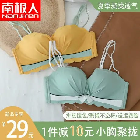 无肩带内衣女薄款夏季小胸聚拢收副乳防滑胸罩性感少女无钢圈文胸图片