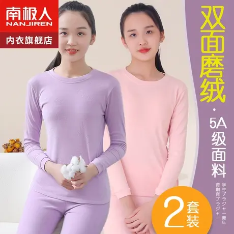 南极人保暖内衣套装少女秋衣秋裤初中生高中生中学生女棉毛衫秋冬商品大图