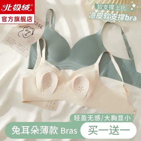无痕大胸显小内衣女夏季超薄款无钢圈收副乳防下垂兔耳朵杯文胸罩商品大图