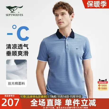 七匹狼短袖POLO提花条纹纯棉微弹舒适柔软透气绣花商务休闲男装商品大图