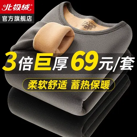 北极绒男款巨厚秋衣秋裤套装保暖内衣男士加绒加厚中领打底衫冬季图片