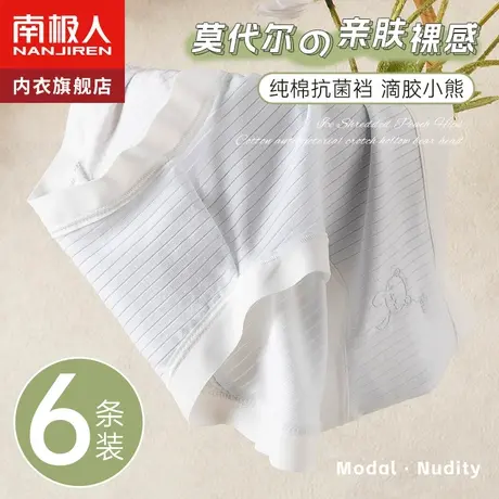 南极人莫代尔内裤女士夏季无痕薄款抗菌纯全棉裆少女生透气短裤衩图片