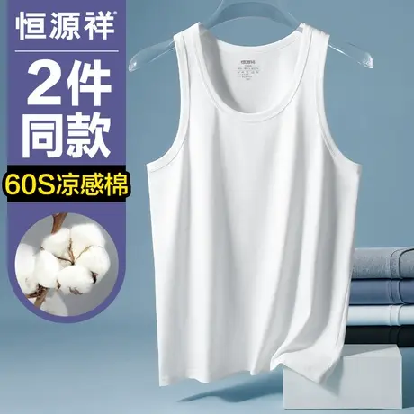 恒源祥冰瓷棉凉感背心男士夏季内穿打底修身薄款运动跨栏健身汗衫商品大图