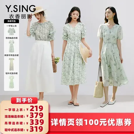 【所有女生的衣橱直播间】Y.SING衣香丽影绿色碎花连衣裙系列图片