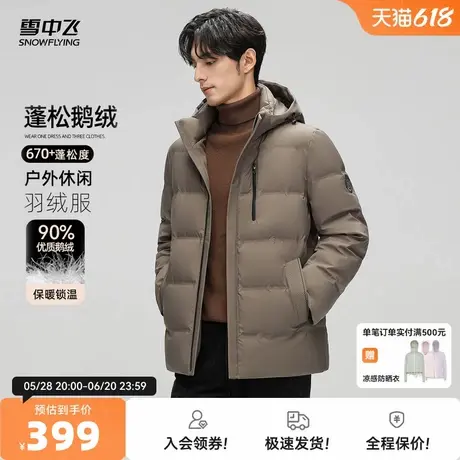 雪中飞2025秋新款90鹅绒男士短款羽绒服面包商务时尚休闲百搭商品大图