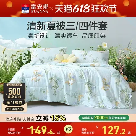 富安娜出品馨而乐夏天空调被子可机洗七孔抑菌夏凉被单人宿舍薄被商品大图