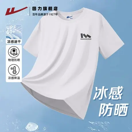 回力白色UPF50+冰丝防晒短袖T恤男士夏季凉感透气速干运动上衣潮S商品大图