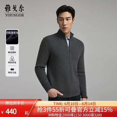 【可机洗羊毛】雅戈尔冬季男士毛衫保暖立领纯色青年百搭开衫外套图片