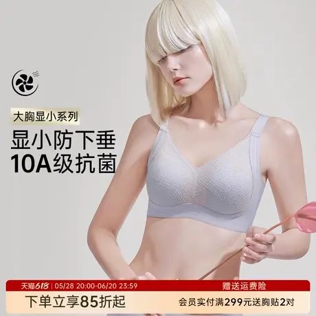 润微内衣女大胸显小防下垂薄款10A抑菌轻薄不凸点收副乳调整文胸商品大图