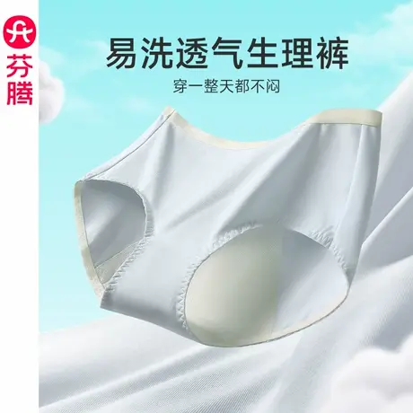 芬腾生理内裤女纯棉中腰三角裤经期透气防漏安全裤月经姨妈卫生裤图片