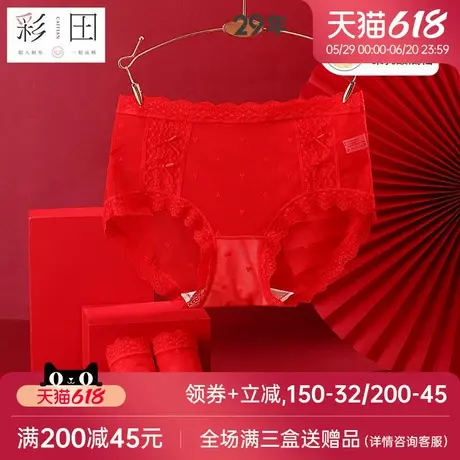 彩田新春节蛇年大红色内裤女本命年走运性感蕾丝抗菌裆女士三角裤图片