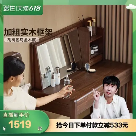 【迷瞪直播间】全友DW8097风华梳妆台卧室家用实木框架化妆桌子图片