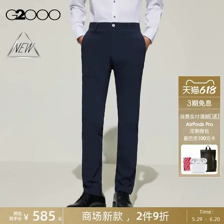 【凉感/多面高弹力/商场新款】G2000 SS25透气通勤长裤修身休闲裤图片