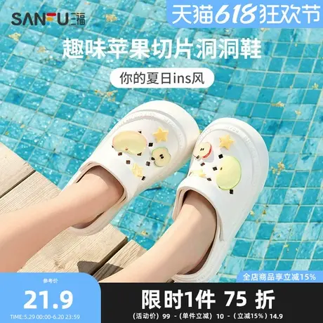 三福夏日苹果切片一字拖  生活日用创意家居拖鞋洞洞鞋840538图片