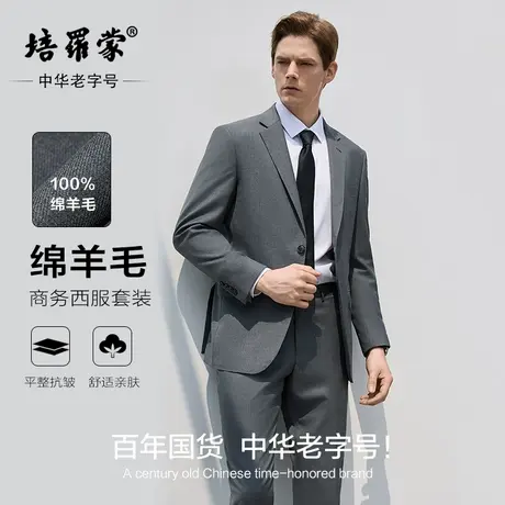 【100%羊毛】培罗蒙新款男士商务休闲正装西装纯羊毛灰色西服套装图片