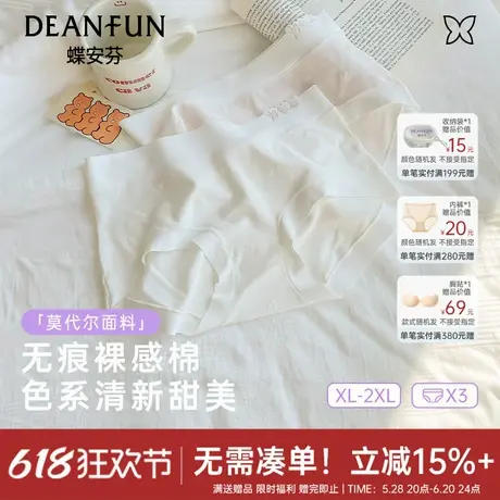蝶安芬聚乳酸云感织带少女内裤夏季透气无痕2025新款莫代尔三角裤商品大图