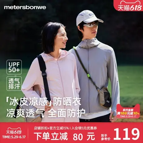 美特斯邦威男女同款防晒服夏季新款冰皮连帽长袖舒适透气防晒外套商品大图
