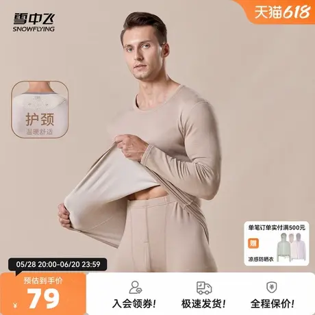 雪中飞2025夏新款男士保暖内衣套装圆领舒适合身纯色简约百搭商品大图