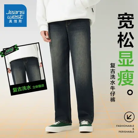 【王一博同款】真维斯牛仔裤秋季美式复古男生设计感宽松长裤J9P图片
