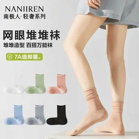 南极人袜子女士堆堆袜夏季薄款防臭抗菌运动网眼透气直角中筒棉袜商品大图