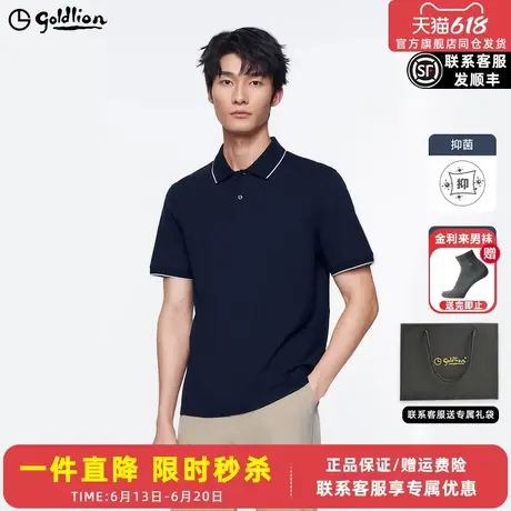 【纯棉抑菌】金利来夏季新款男士短袖T恤男亲肤休闲翻领POLO衫商品大图