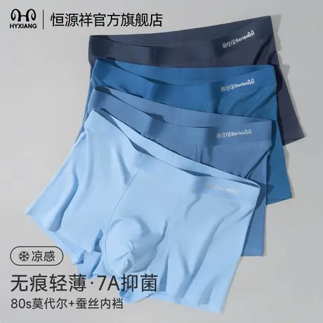 恒源祥男士莫代尔四角内裤男生桑蚕丝抑菌短裤透气男款平角打底裤商品大图