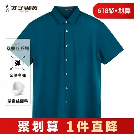 【商场同款】才子男装桑蚕丝短袖衬衫2023夏季新款顺滑透气衬衣商品大图