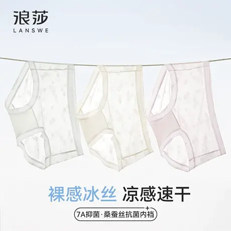 浪莎冰丝无痕内裤女桑蚕丝7A抗菌夏季薄款中腰透气速干女士三角裤图片
