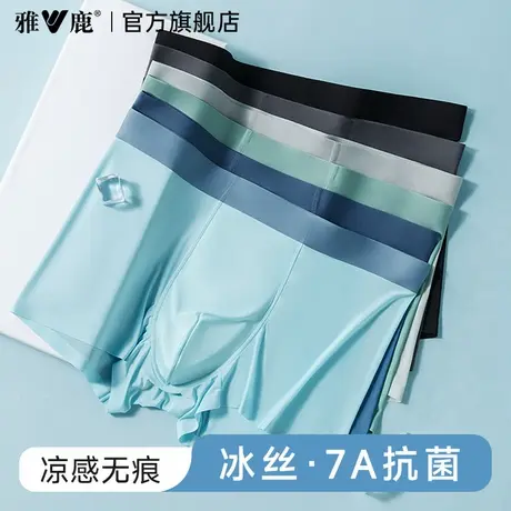 雅鹿男士内裤夏薄款冰丝无痕透气男款平角男式四角短裤2025新款商品大图