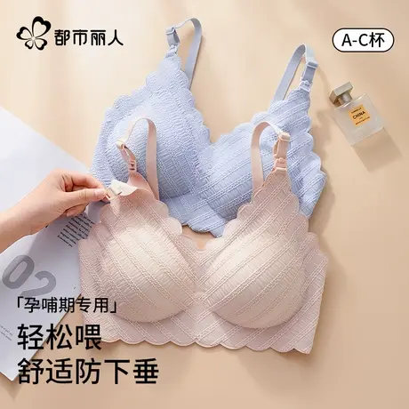 都市丽人孕妇内衣女哺乳防下垂聚拢产后喂奶专用无钢圈蕾丝文胸罩商品大图