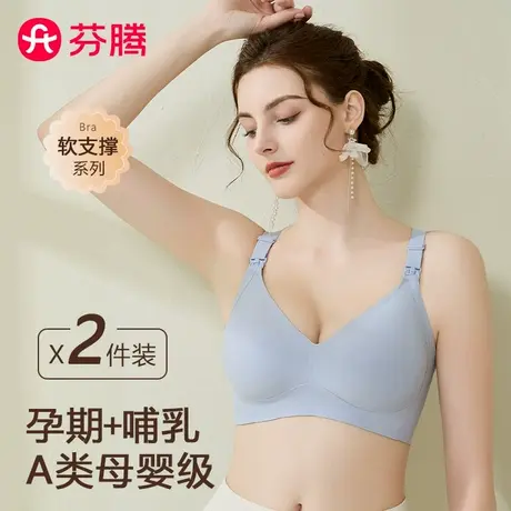 芬腾孕妇哺乳内衣反重力防下垂聚拢专用无痕大码孕期产后喂奶文胸商品大图