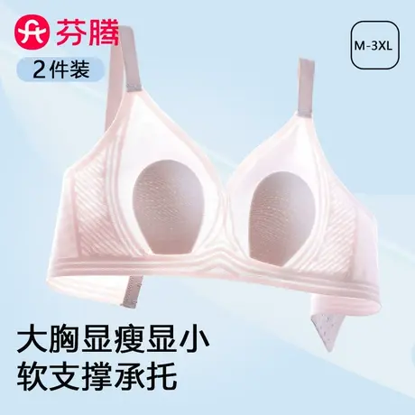 芬腾超薄内衣女夏季薄款大胸显小聚拢防下垂无痕无钢圈兔耳朵文胸图片