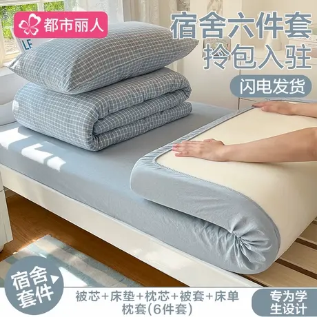 大学生宿舍床上三件套全棉纯棉寝室床单被套六件套一整套被子床垫商品大图